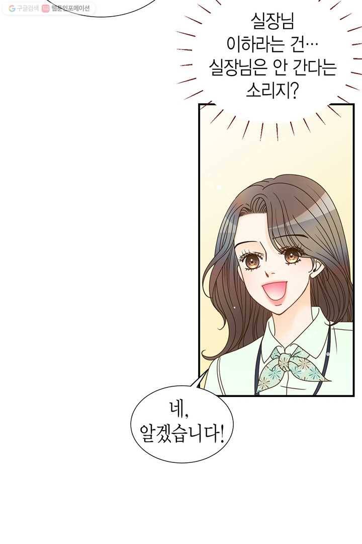 압도적 그대 8화 7