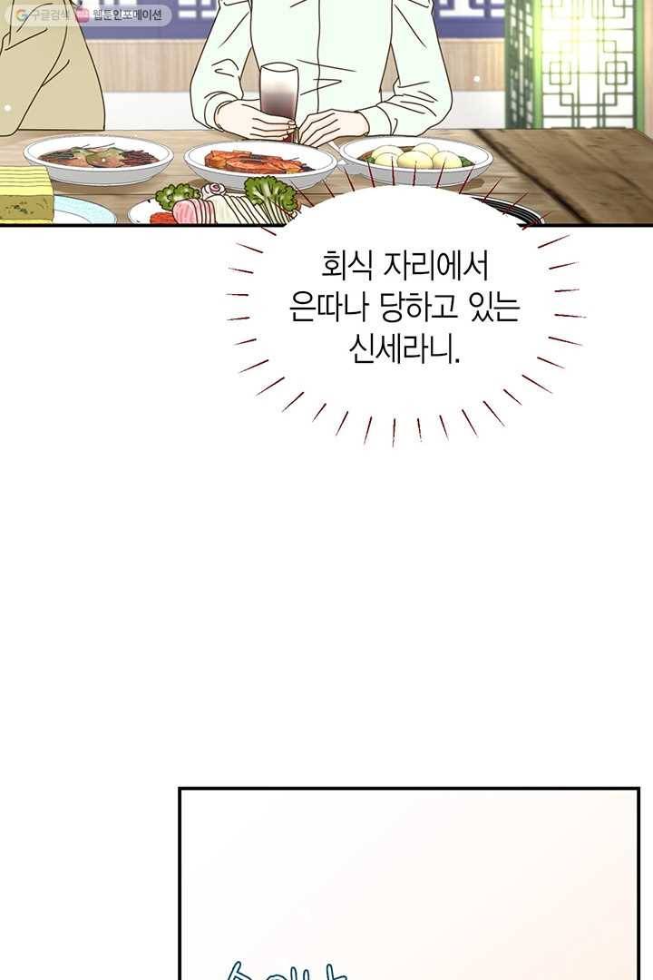 압도적 그대 8화 13