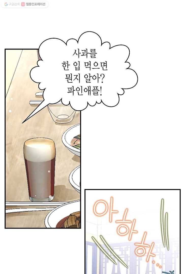 압도적 그대 8화 15