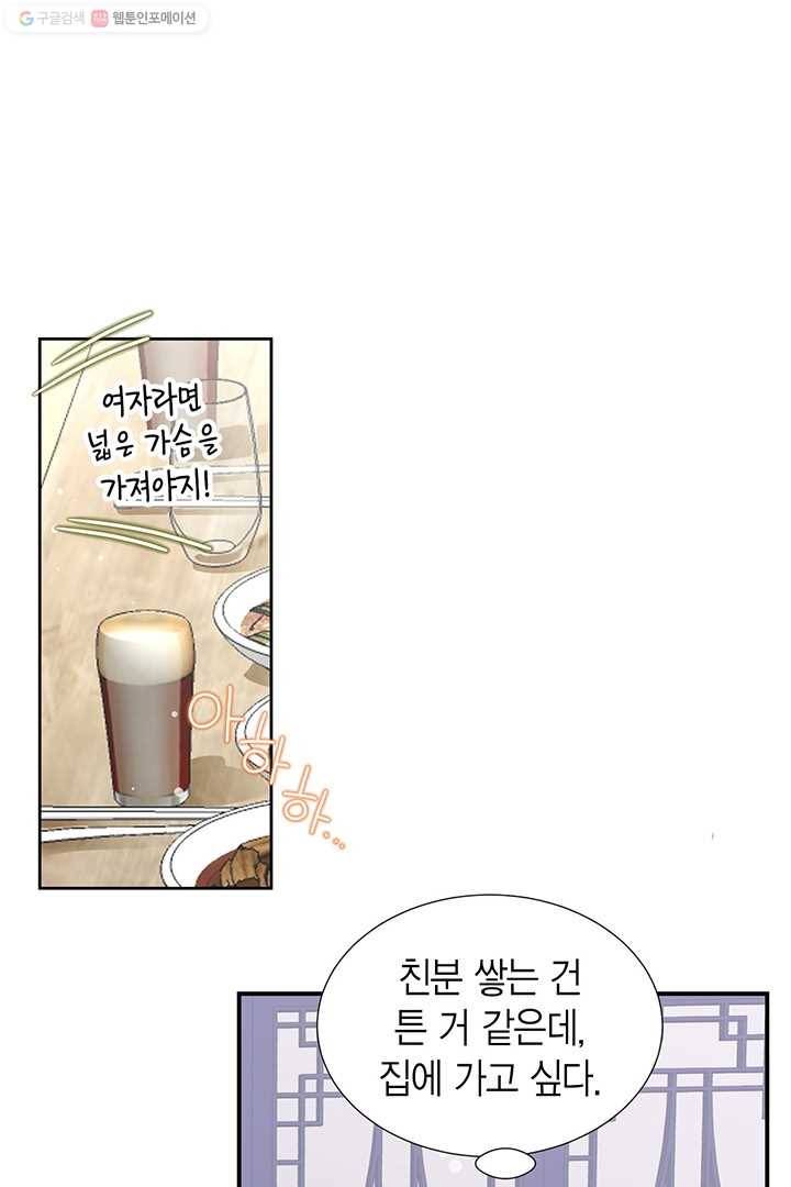 압도적 그대 8화 18