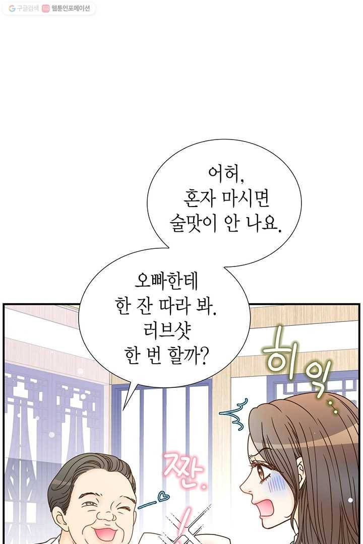 압도적 그대 8화 22