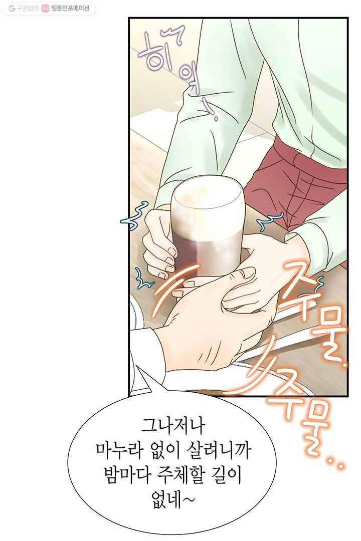 압도적 그대 8화 28