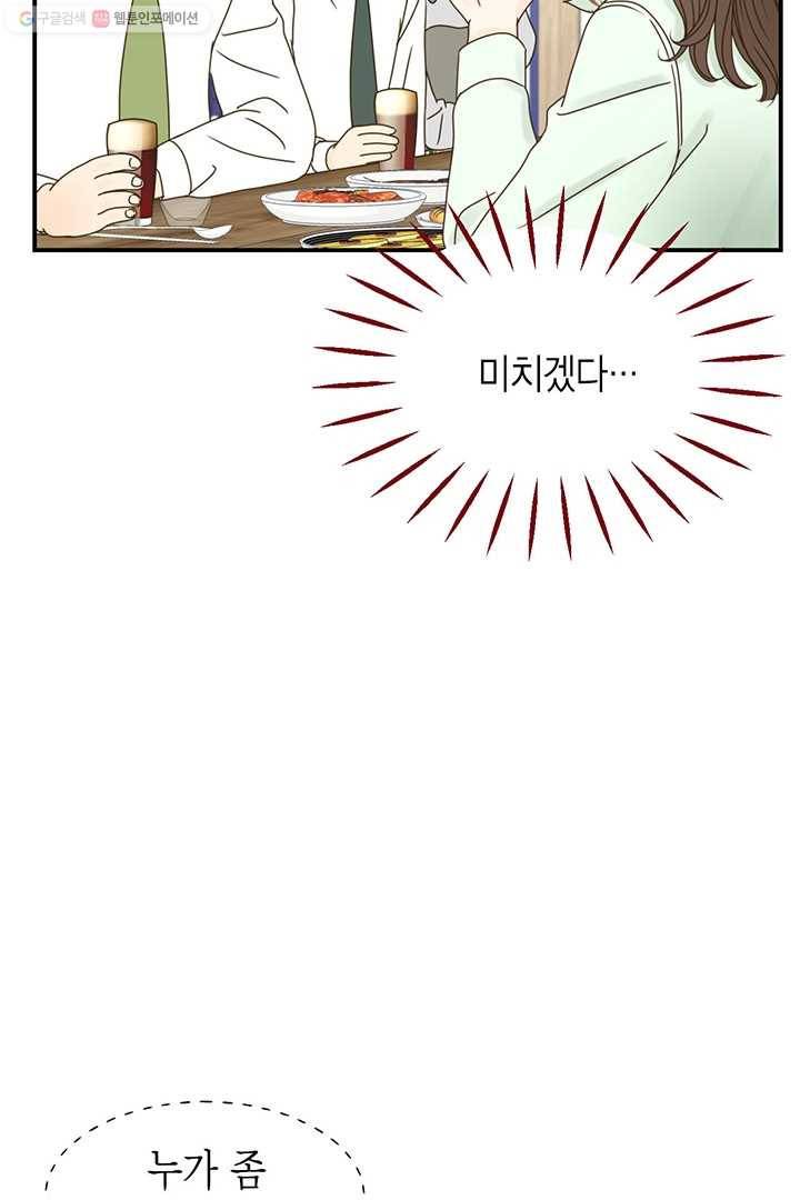 압도적 그대 8화 30