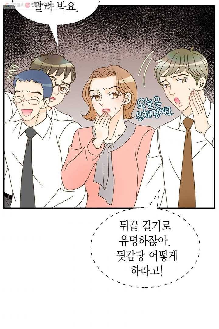 압도적 그대 8화 31
