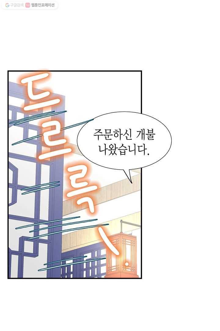 압도적 그대 8화 33