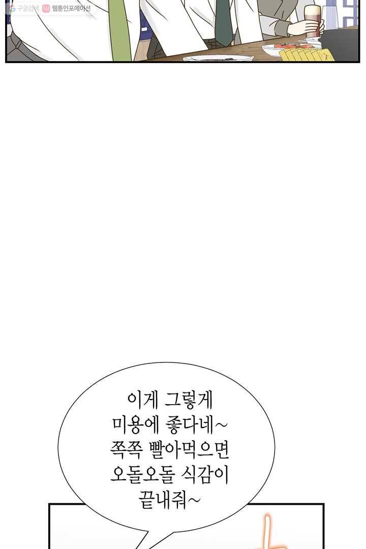 압도적 그대 8화 36
