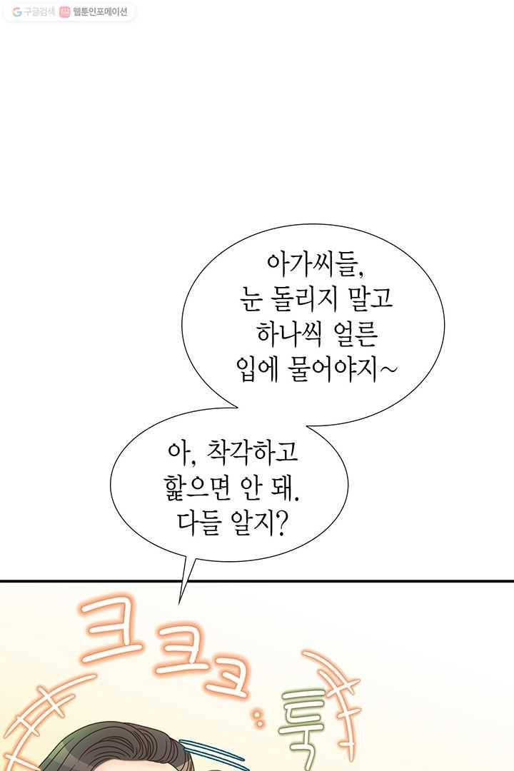 압도적 그대 8화 38