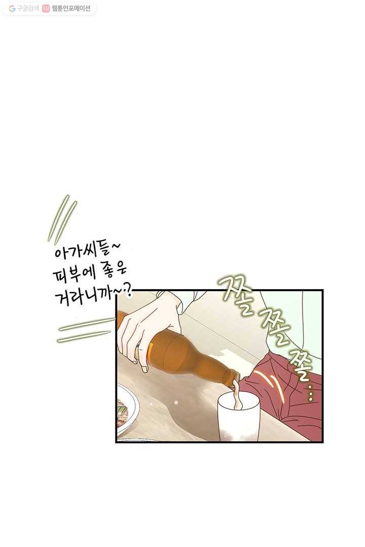 압도적 그대 8화 40