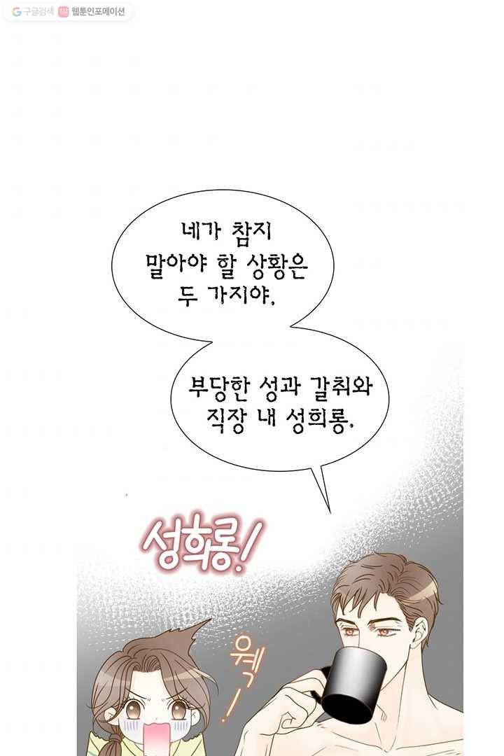 압도적 그대 8화 41
