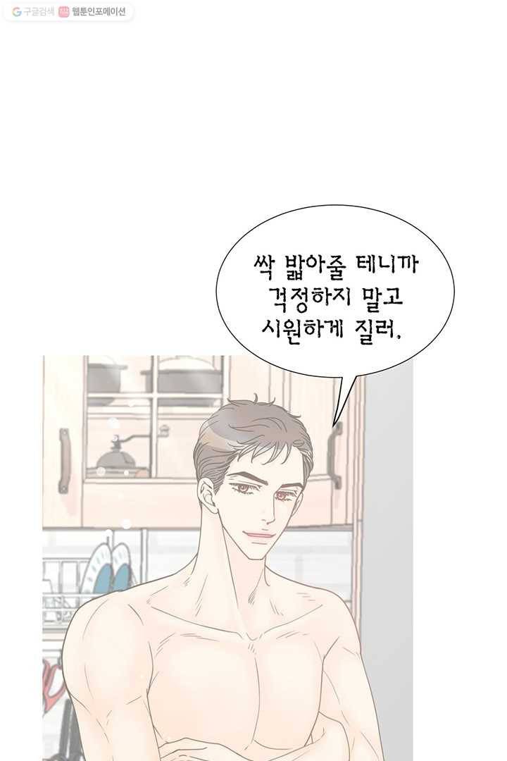 압도적 그대 8화 44