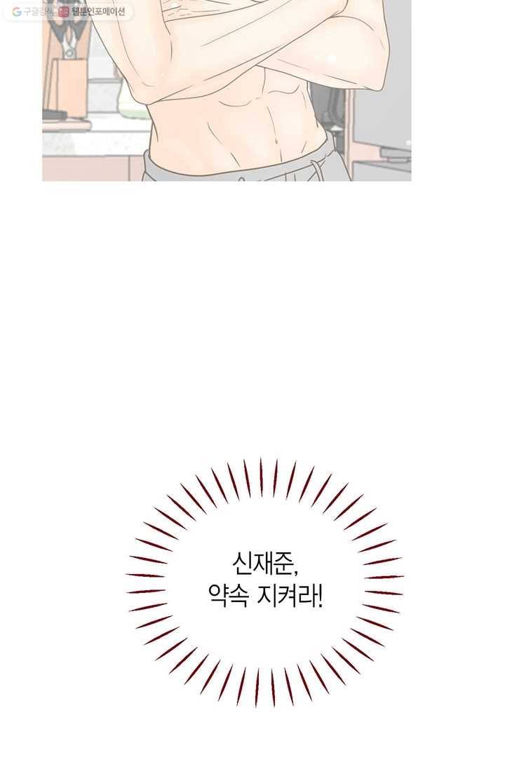 압도적 그대 8화 45