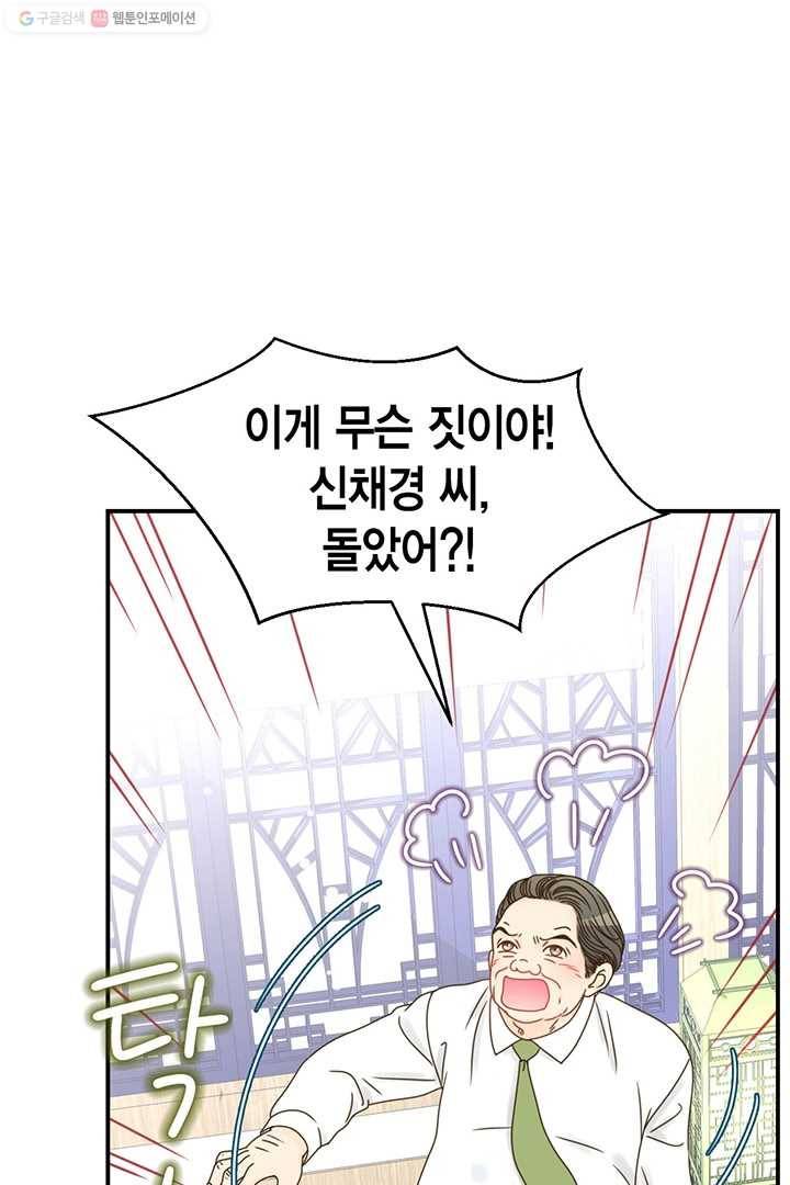 압도적 그대 8화 53