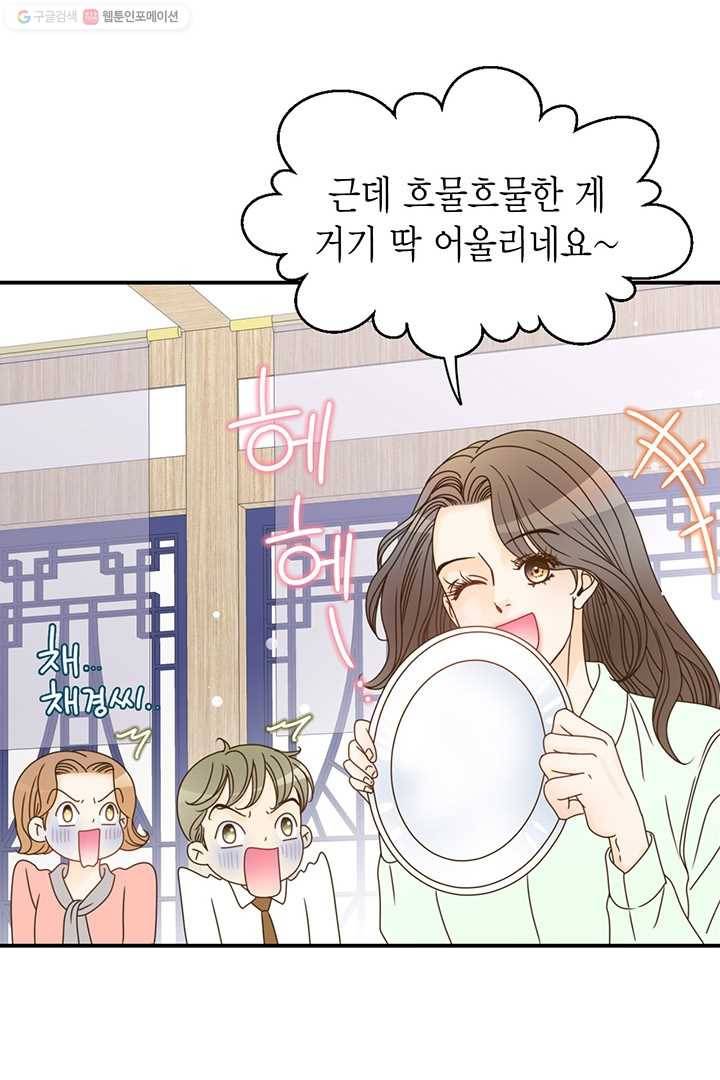 압도적 그대 8화 56