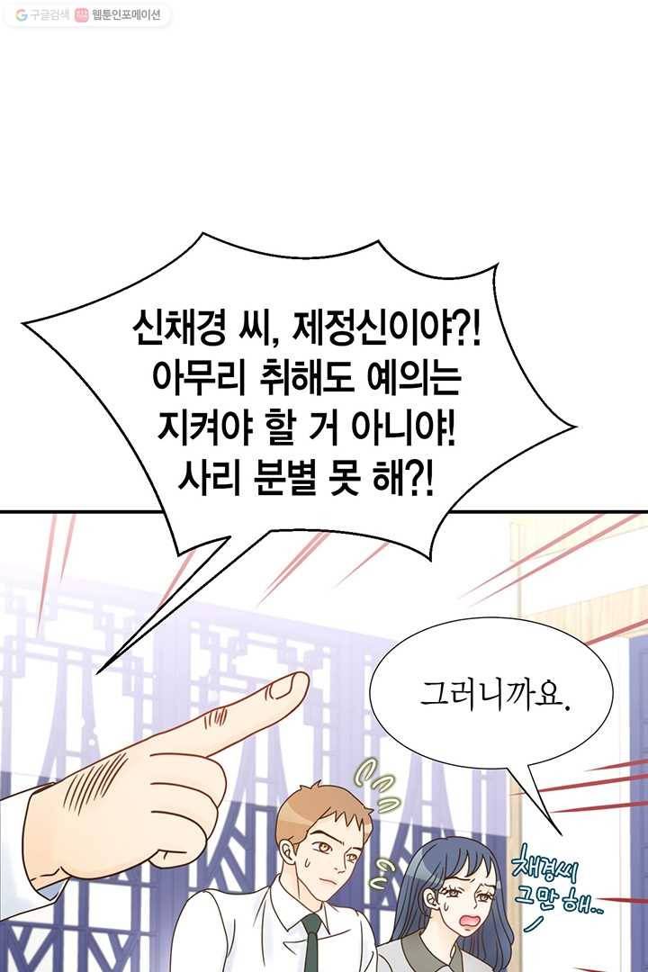 압도적 그대 8화 59