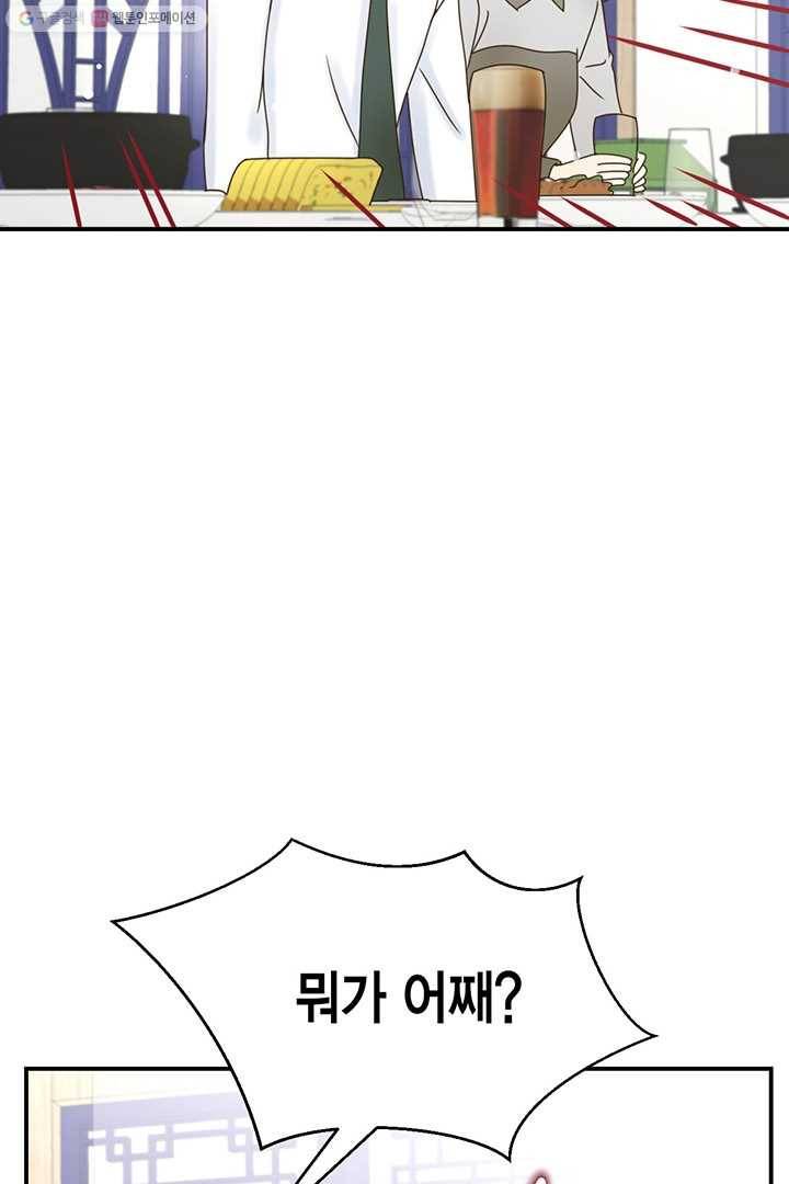 압도적 그대 8화 60