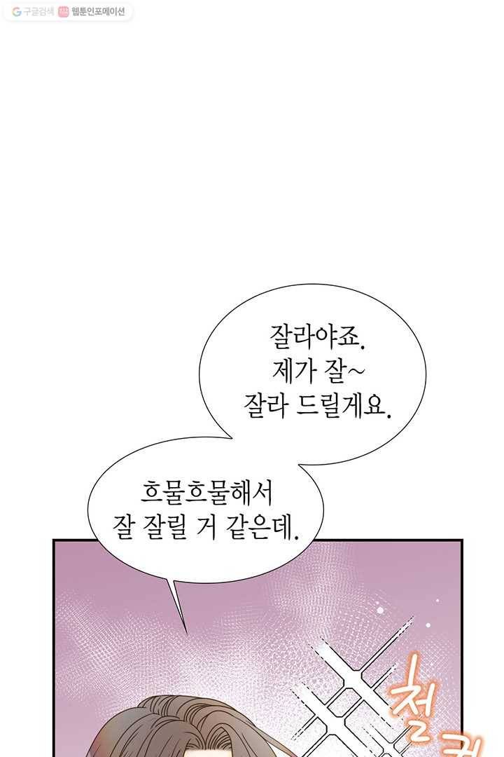 압도적 그대 8화 63