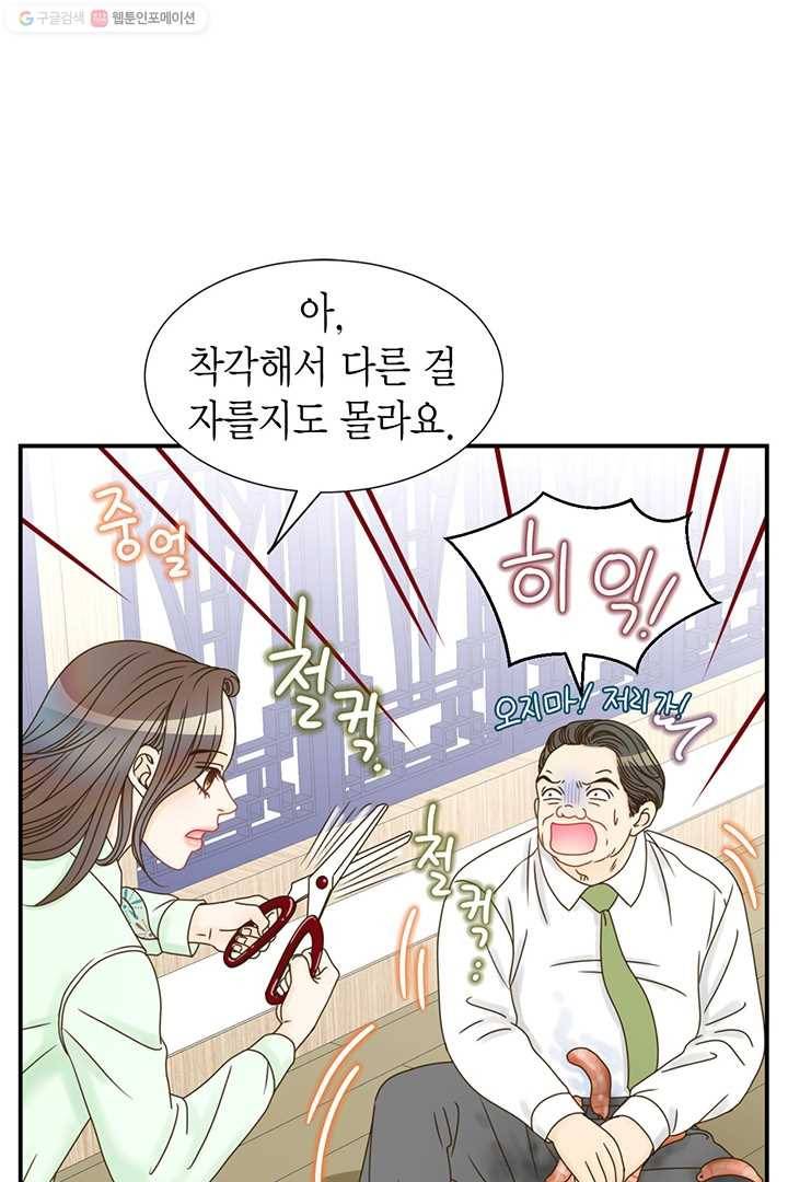 압도적 그대 8화 65
