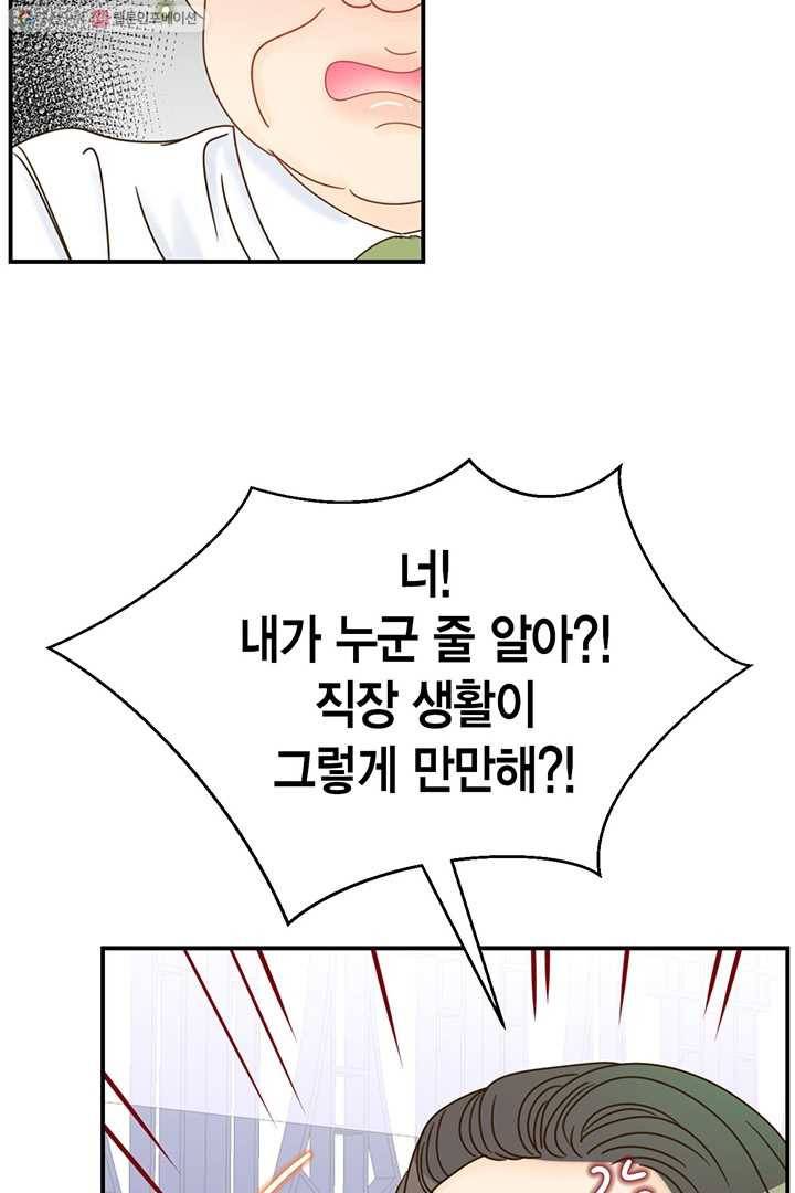 압도적 그대 8화 69