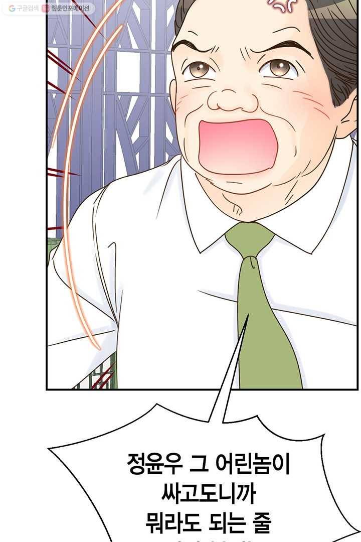 압도적 그대 8화 70