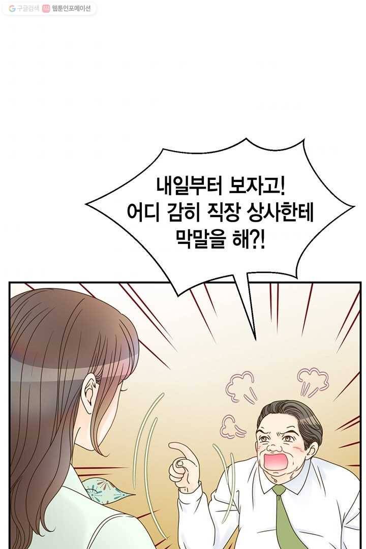 압도적 그대 8화 72