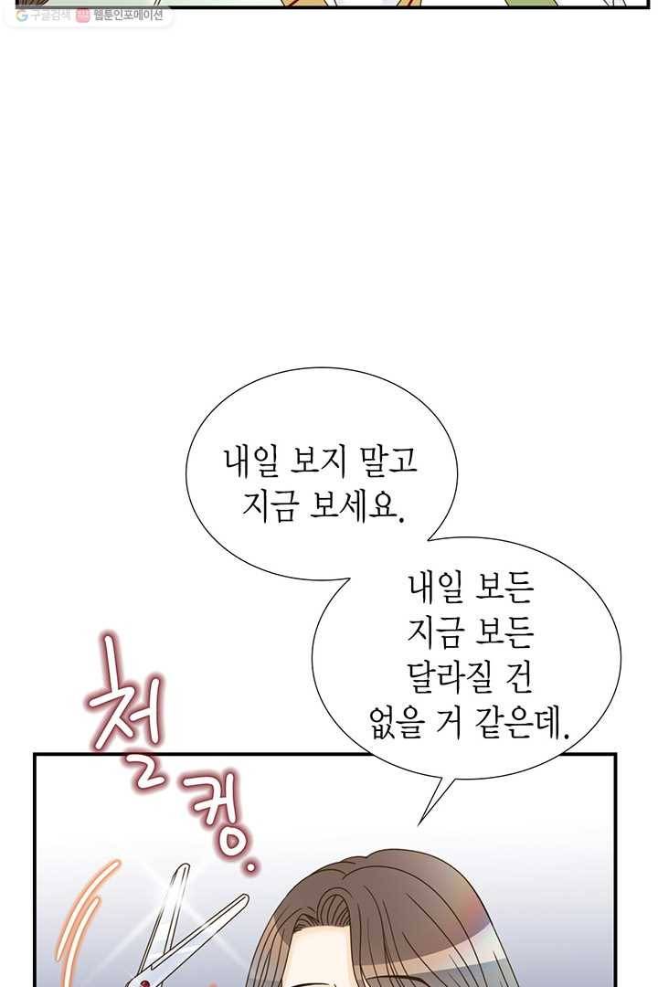 압도적 그대 8화 73