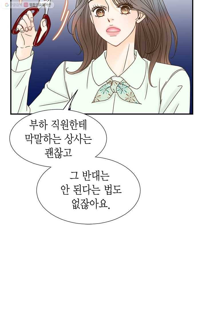 압도적 그대 8화 74