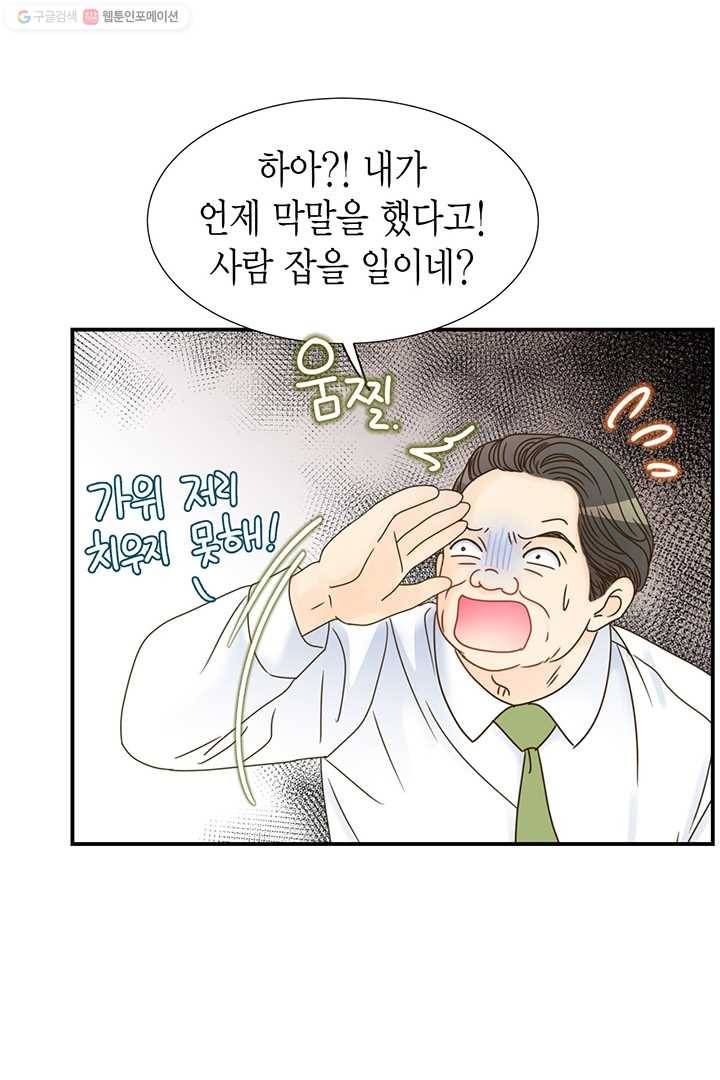 압도적 그대 8화 75
