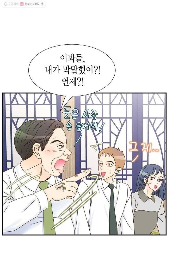압도적 그대 8화 76
