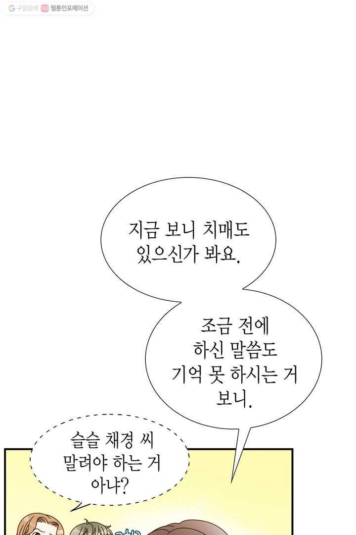 압도적 그대 8화 77