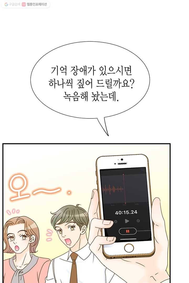 압도적 그대 8화 79