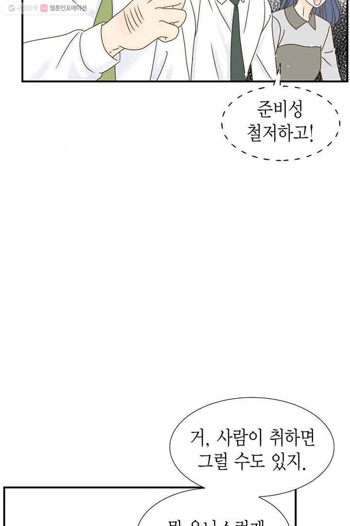 압도적 그대 8화 81