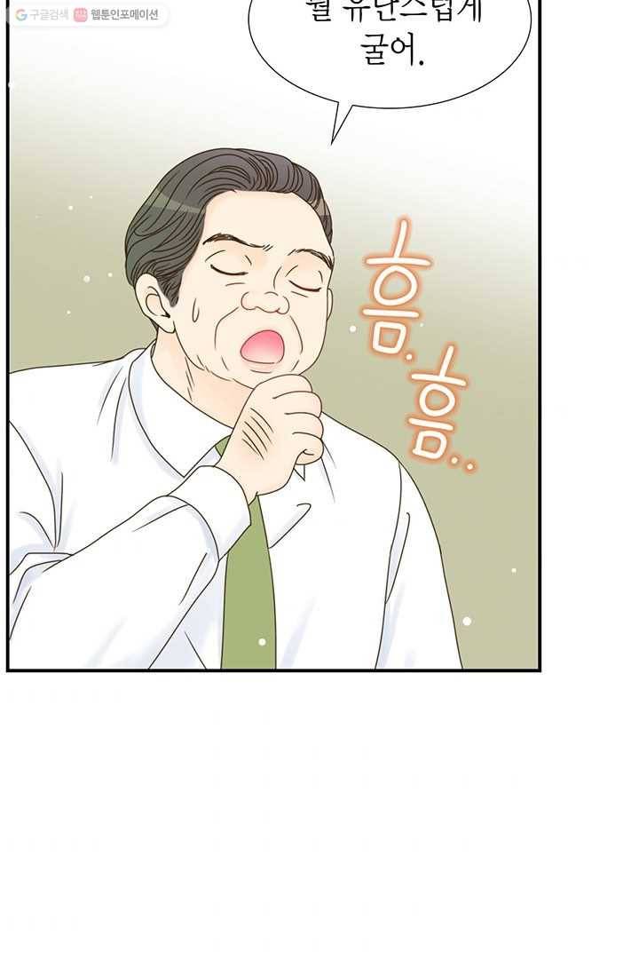 압도적 그대 8화 82