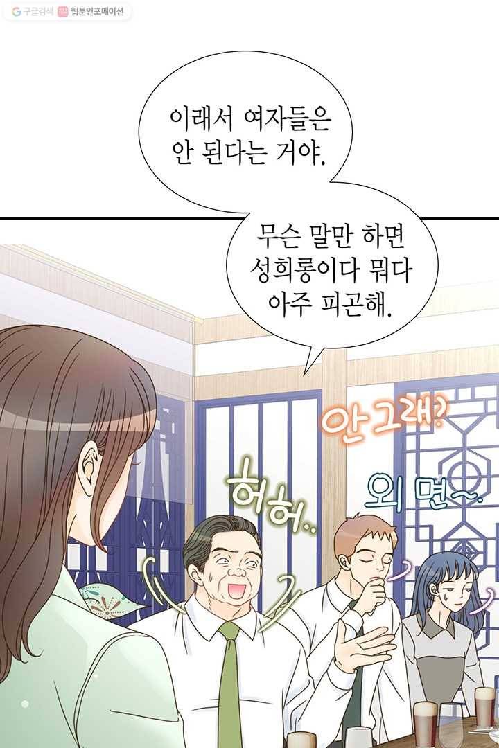압도적 그대 8화 83