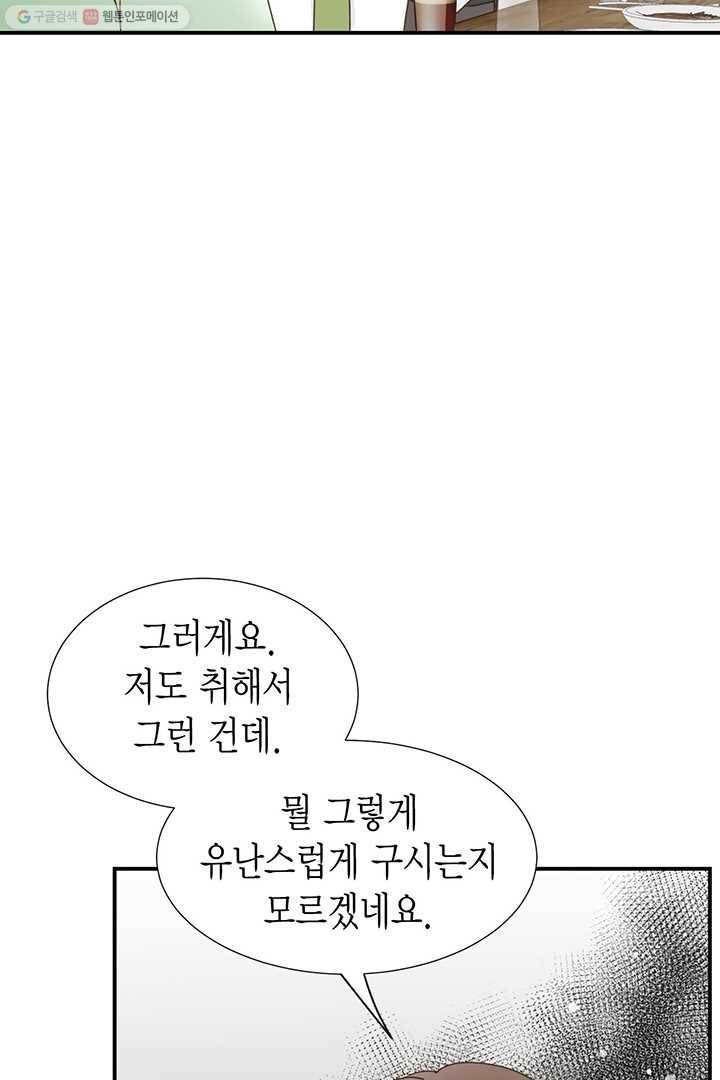 압도적 그대 8화 84