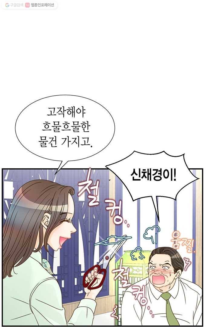 압도적 그대 8화 86