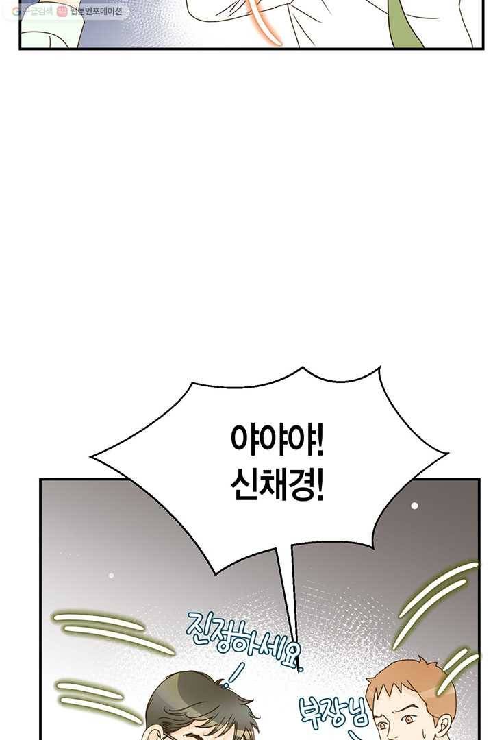 압도적 그대 8화 88