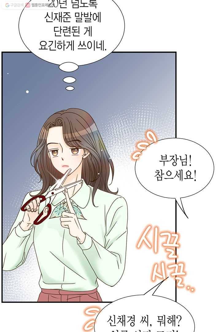 압도적 그대 8화 90