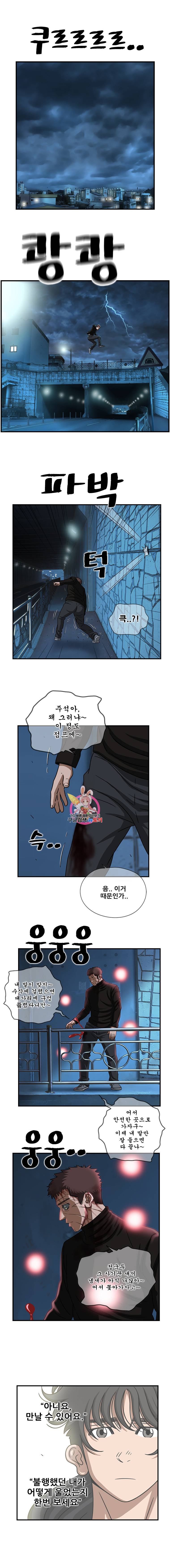 경이로운 소문 [시즌2] 52화 1