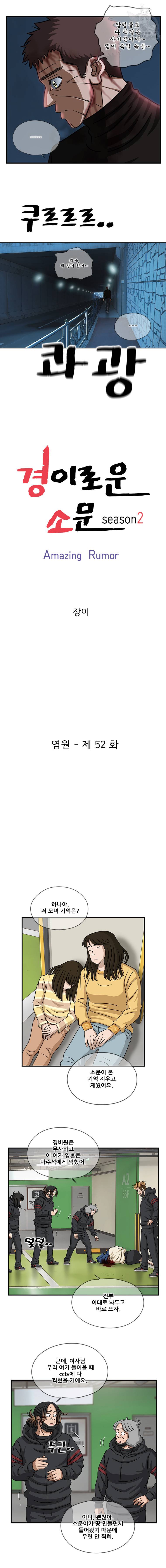 경이로운 소문 [시즌2] 52화 2