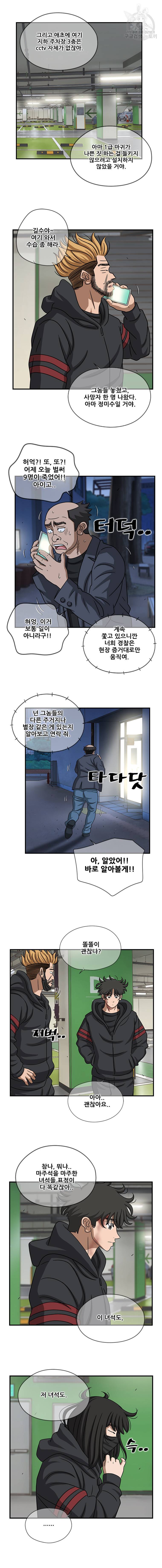 경이로운 소문 [시즌2] 52화 3
