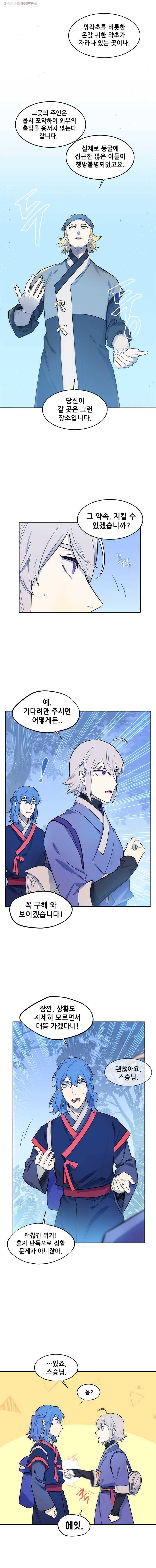 백의사자 26화 동굴의 주인 1 3