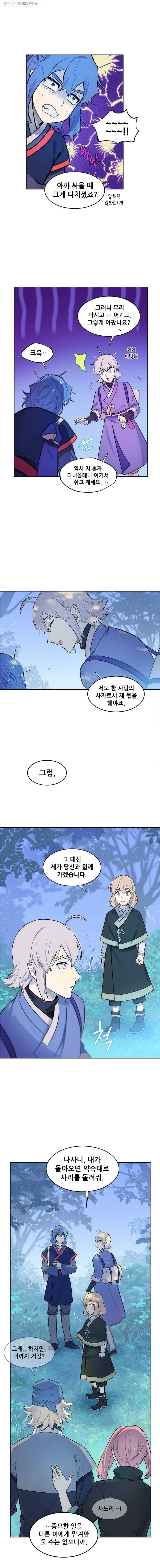 백의사자 26화 동굴의 주인 1 4