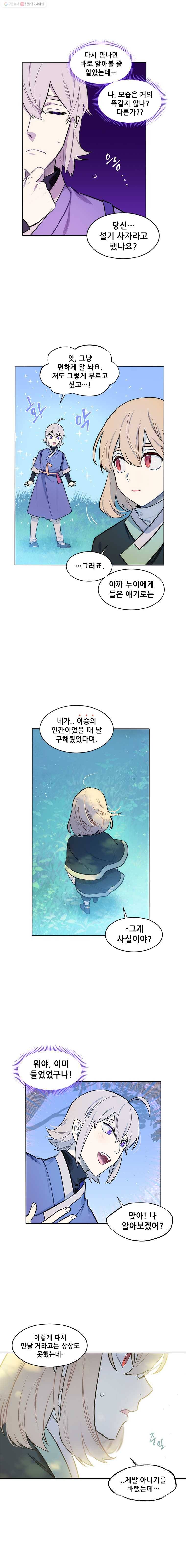 백의사자 26화 동굴의 주인 1 6