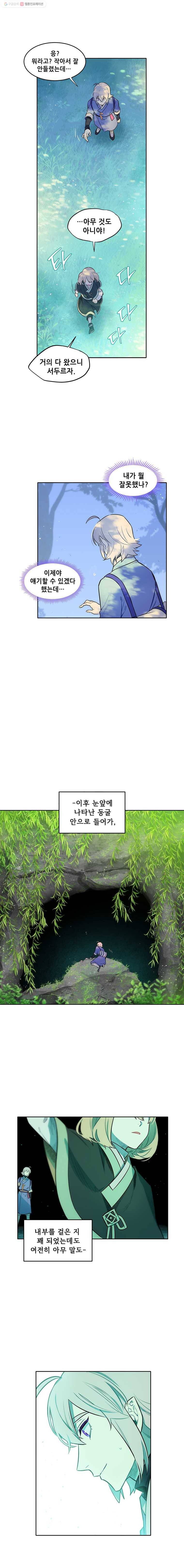 백의사자 26화 동굴의 주인 1 7
