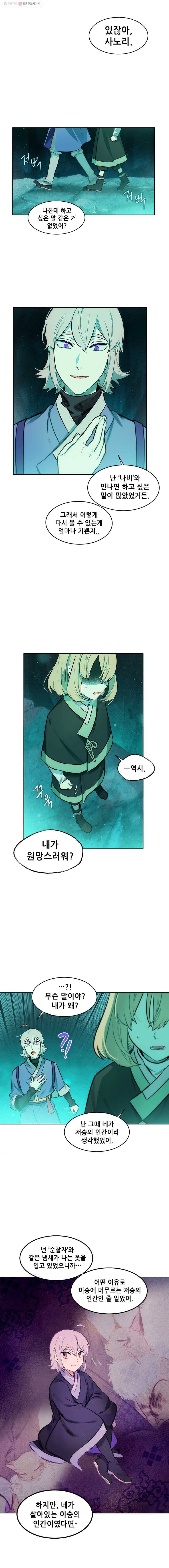 백의사자 26화 동굴의 주인 1 8