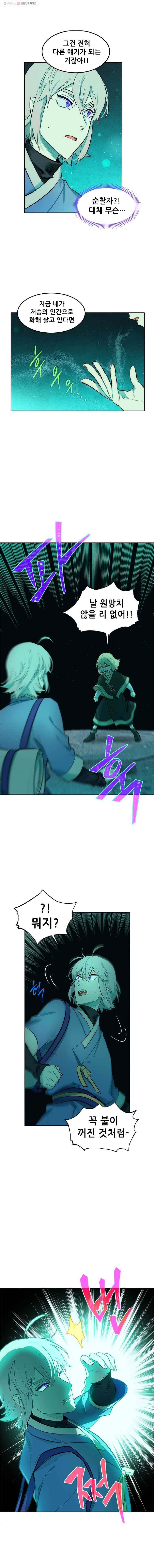 백의사자 26화 동굴의 주인 1 9