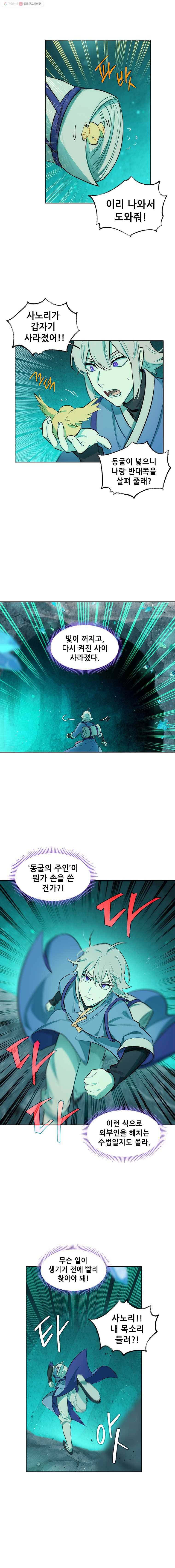 백의사자 26화 동굴의 주인 1 11