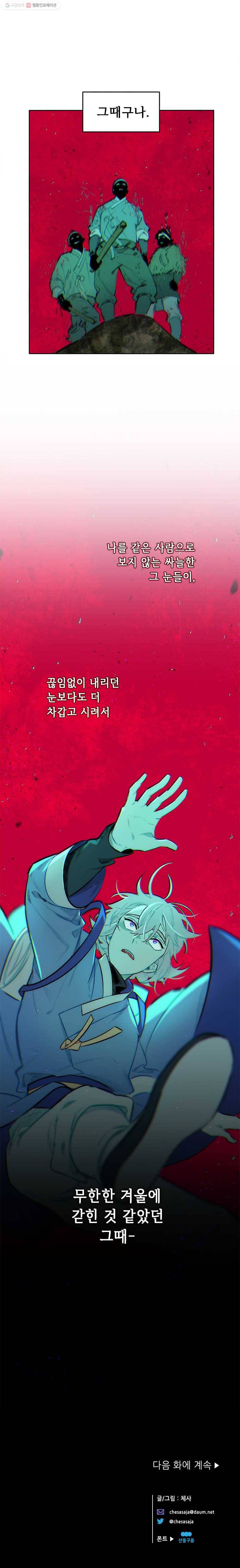 백의사자 26화 동굴의 주인 1 14