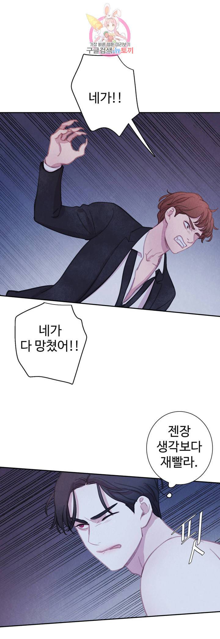 박쥐와 식사 54화 1
