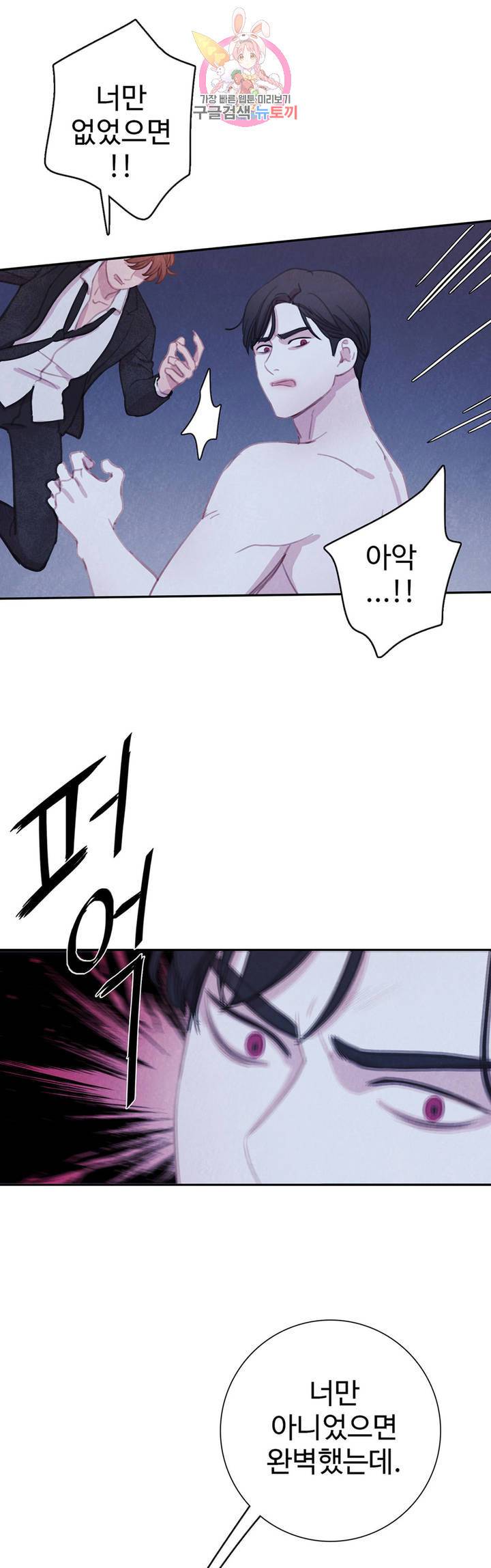박쥐와 식사 54화 2